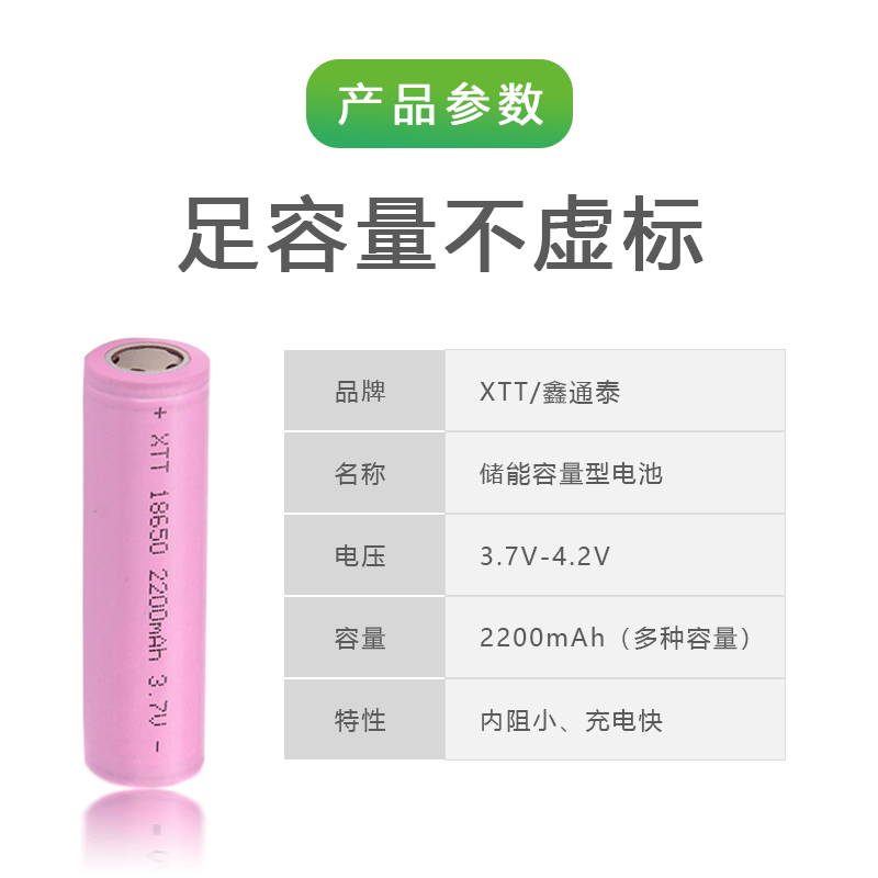 18650(产品参数).png